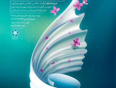 اعلام آخرین مهلت ارسال آثار به جشنواره هنری بانوی ایرانی