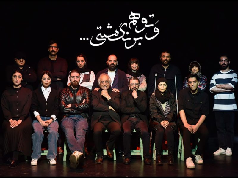 بازیگران پروژه «و تو هم برنگشتی» مهیار علیزاده معرفی شدند/ اولین حضور شمس لنگرودی در تئاتر
