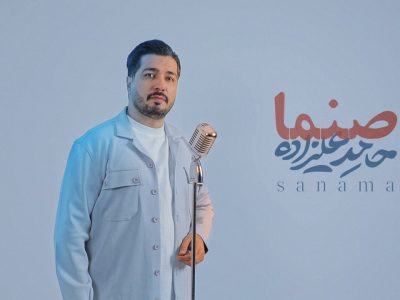 صنما با صدای حامد علیزاده در آستانه روز پدر / صنما علی ملکا علی